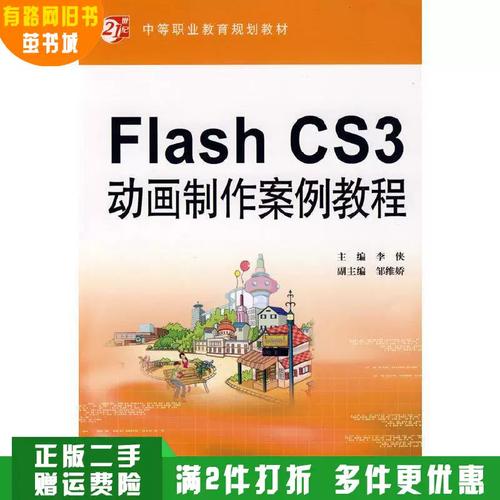 Flash CS3动画制作教程怎么学？-图2