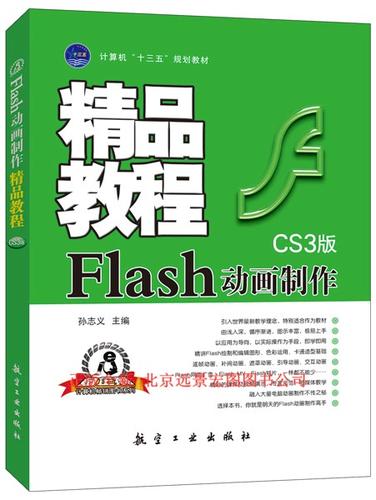 Flash CS3动画制作教程怎么学？-图1