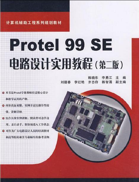 protel99se仿真教程-图2