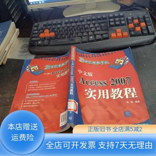 哪里可以下载access2007教程？-图1