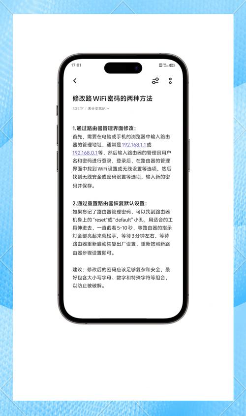 手机怎么改wifi密码的教程-图2
