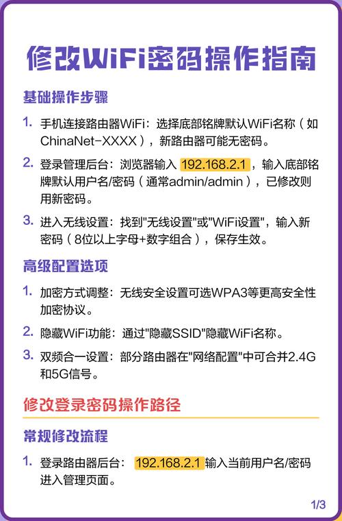 手机怎么改wifi密码的教程-图3