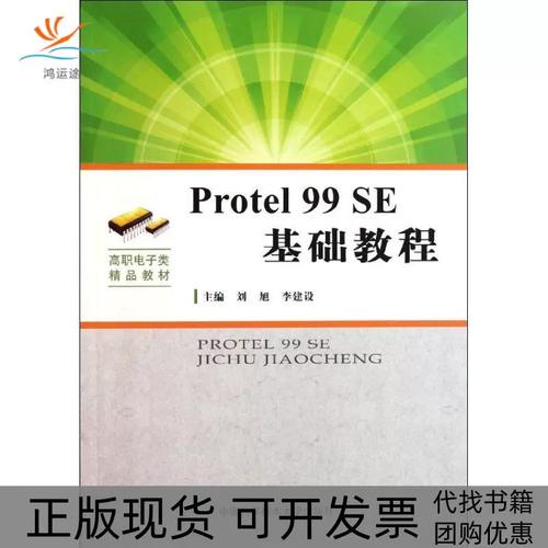 protel99se基础教程-图1
