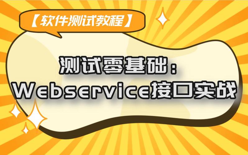 如何快速入门Webservice？-图2