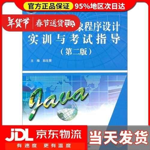 Java面向对象程序设计第2版有何核心变化？-图1