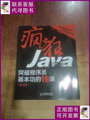 程序员如何修炼疯狂Java的基本功？-图2
