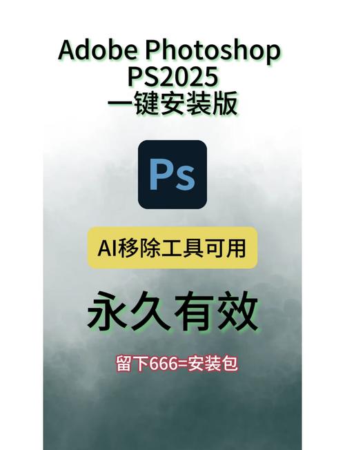 ps2025cc安装破解教程-图1