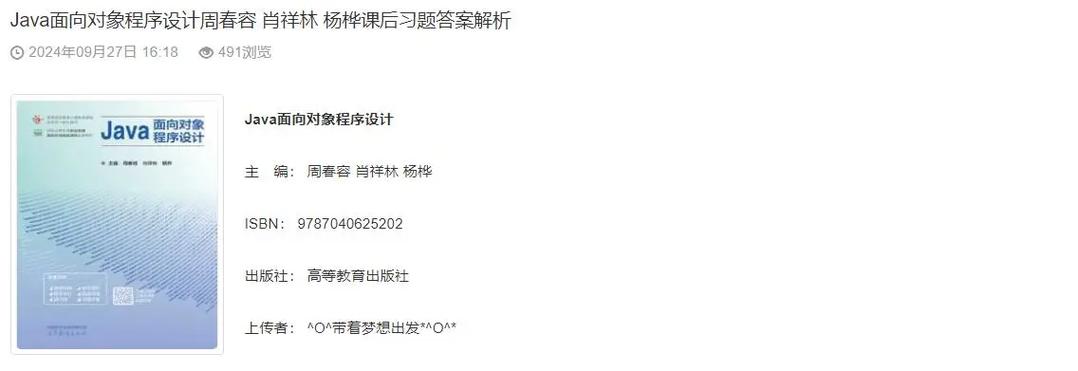Java程序设计教程课后答案在哪里找？-图2