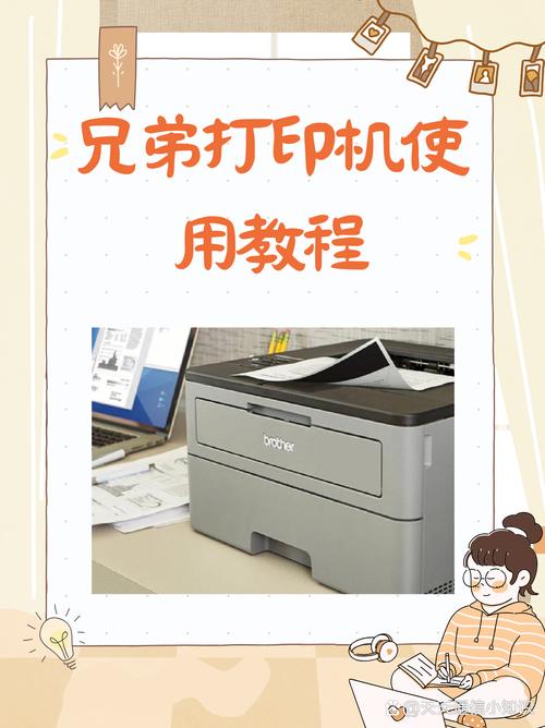 brother打印机使用教程-图1