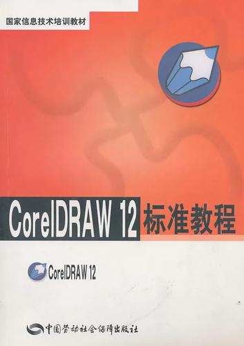 CorelDRAW 12教程,新手如何快速上手?-图1 CorelDRAW 12教程,新手如何快速上手?-图1