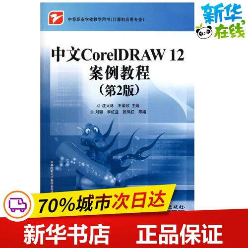 CorelDRAW 12教程,新手如何快速上手?-图3 CorelDRAW 12教程,新手如何快速上手?-图3