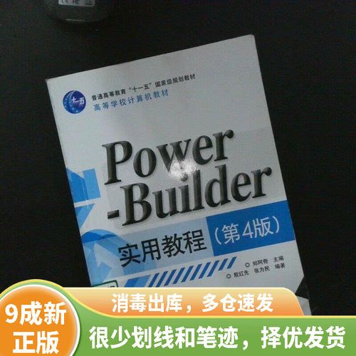PowerBuilder教程怎么学？从哪开始学？-图3