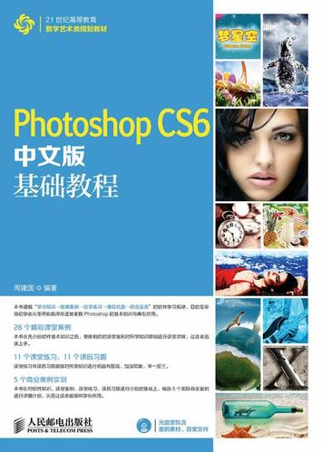 Photoshop CS6教程，从零开始学吗？-图2