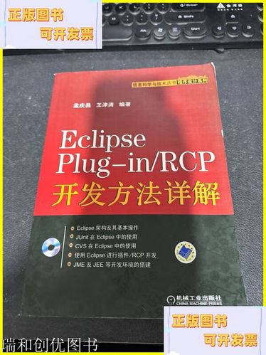 Eclipse RCP教程，从零开始学吗？-图3
