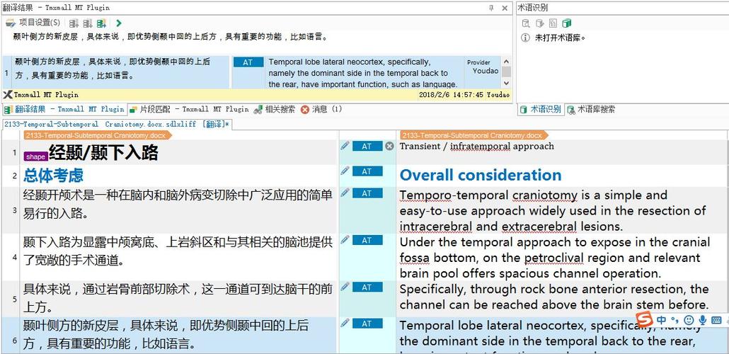 如何快速上手SDL Trados教程？-图3