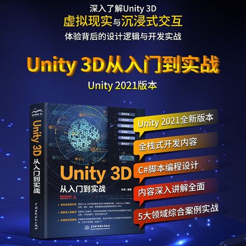 unity3d中文入门教程-图2