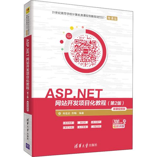 asp.net网站视频教程-图2