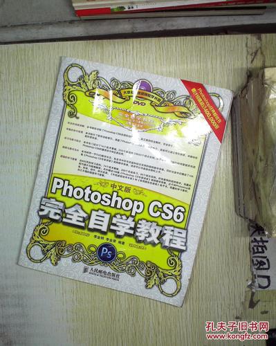 CS6完全自学教程PDF哪里找？-图2