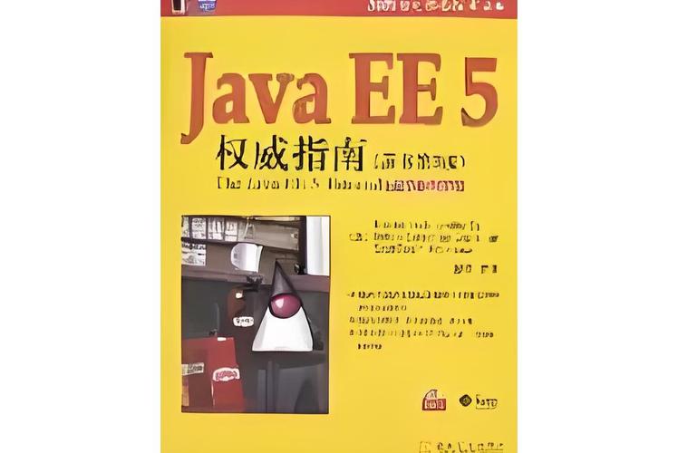 Java EE权威指南PDF哪里能找到？-图1