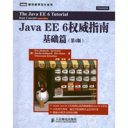 Java EE权威指南PDF哪里能找到？-图2