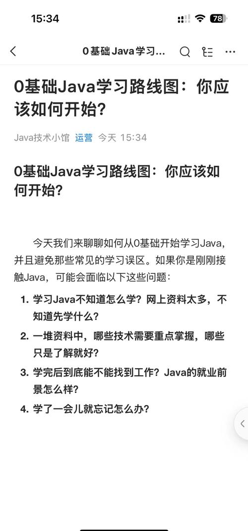 java android视频教程-图2