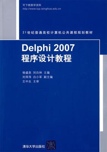 Delphi 2007教程适合哪些人群学习？-图1