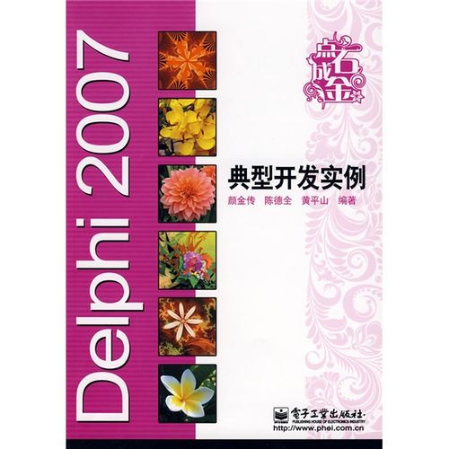Delphi 2007教程适合哪些人群学习？-图2