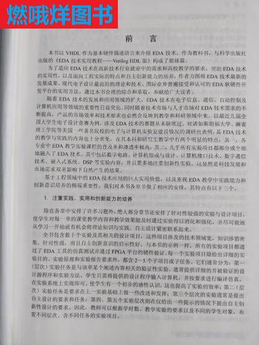 EDA技术实用教程第五版，如何快速掌握核心技能？-图1