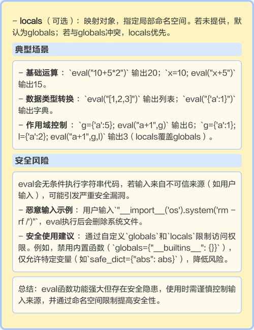Python eval中locals参数如何安全使用？-图1