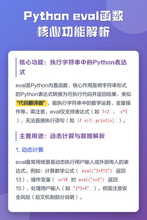 Python eval中locals参数如何安全使用？-图3