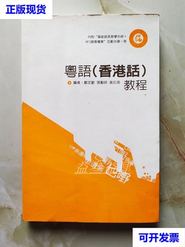 粤语(香港话)教程 mp3-图1