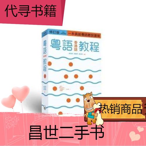 粤语(香港话)教程 mp3-图2