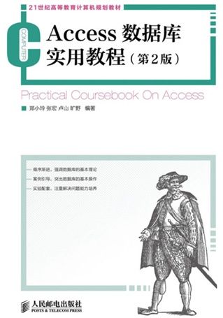 Access数据库实用教程-图1