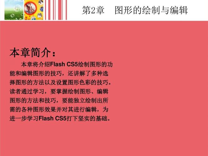 Flash CS5实例教程怎么学？-图1