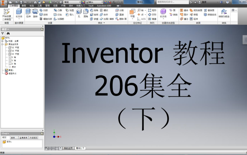 inventor教程陈伯雄该怎么学？-图3