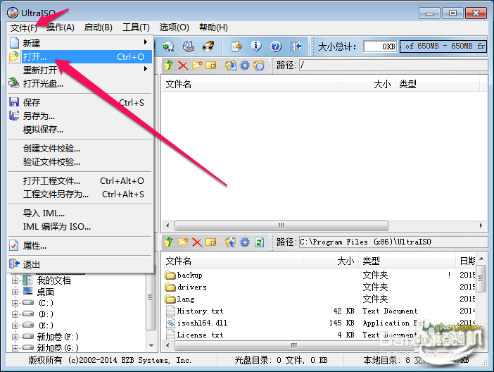 UltraISO如何装系统？步骤详解-图2