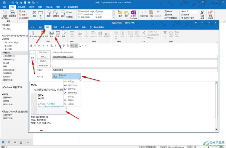 Outlook 2007教程，新手如何快速上手？-图3
