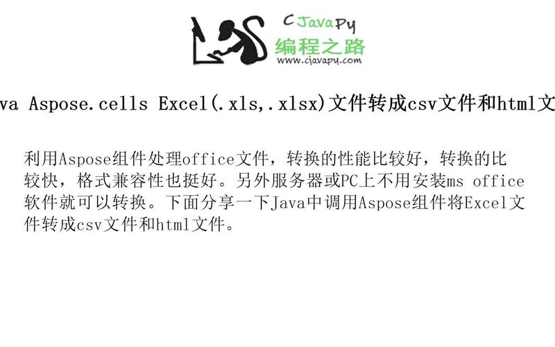 Java如何将HTML表格转换为Excel文件？-图1