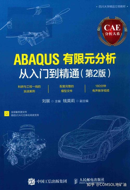 Abaqus教程PDF哪里找？新手怎么学？-图1