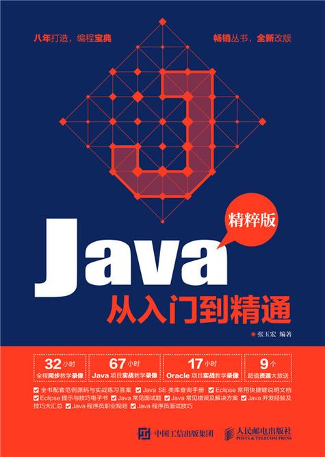 Java教程中文版哪里能找到？-图2