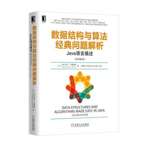 Java数据结构与算法第二版，如何高效掌握核心知识？-图2
