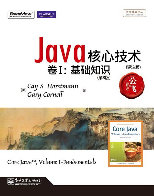 Java核心技术卷1第9版适合谁学？-图2