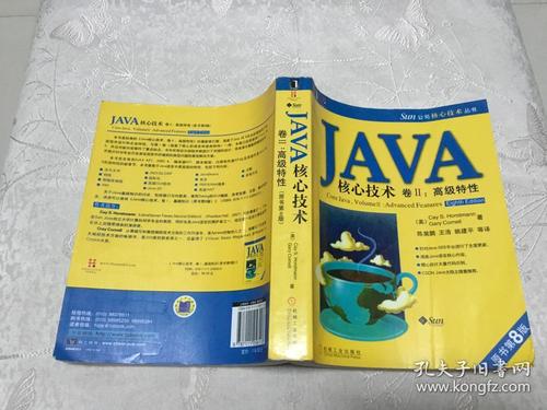 Java核心技术卷1第9版适合谁学？-图3