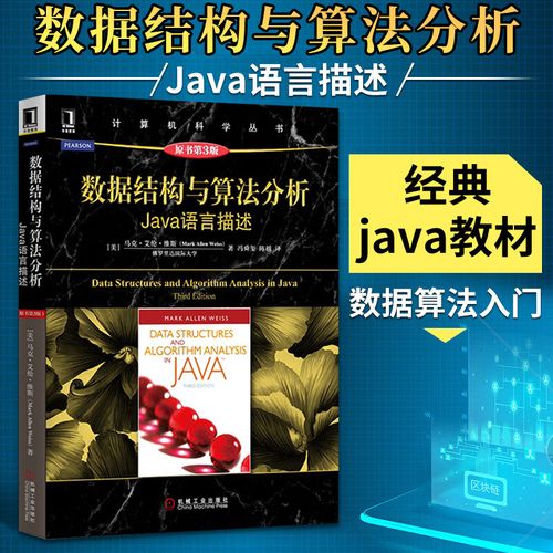 Java数据结构与算法分析答案在哪里找？-图2