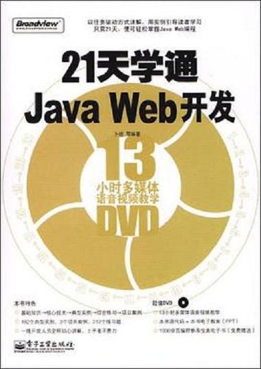 Java Web应用开发PDF哪里能找到？-图1