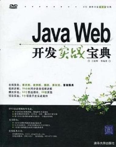 Java Web应用开发PDF哪里能找到？-图2