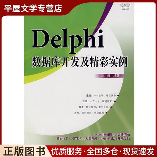 Delphi数据库开发教程该怎么学？-图2