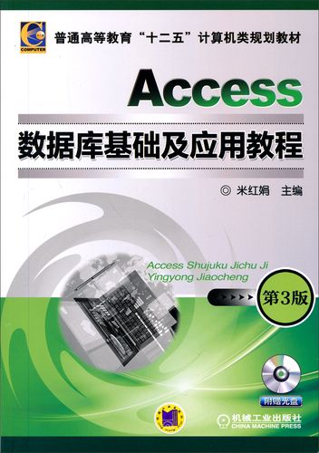 Access基础与应用教程如何快速上手？-图2