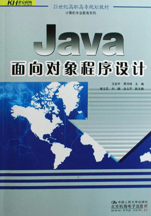 java面向对象程序设计.pdf-图1