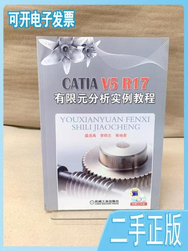 catia 有限元分析教程-图2